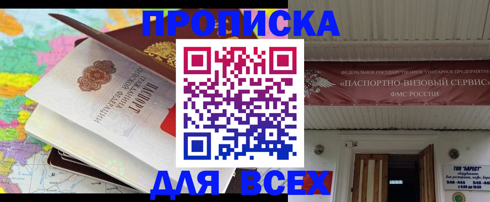 прописка штамп в Екатеринбурге